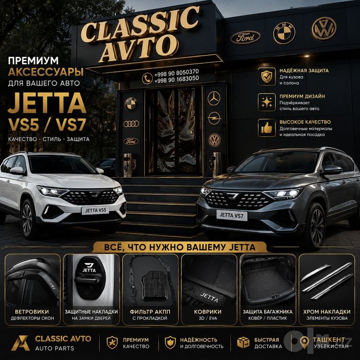 Jetta VS5 / VS7 — аксессуары и тюнинг