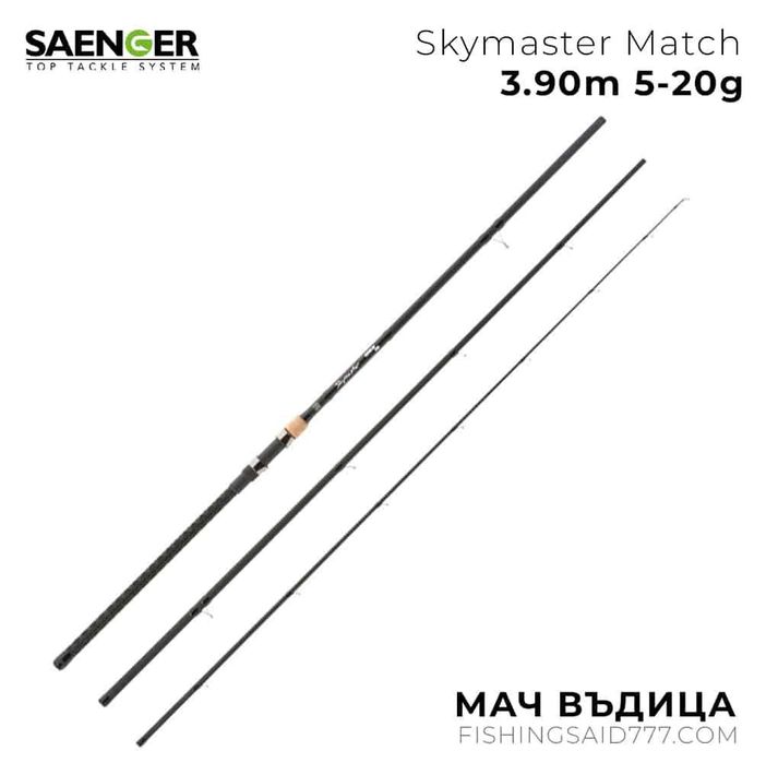 Мач въдица Skymaster Match 3.90m 5-20g