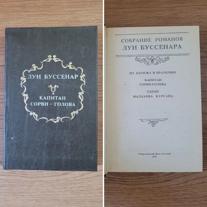 Книги Луи Буссенар