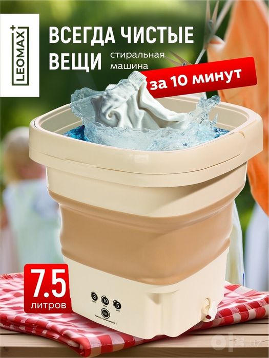 Мини стиральная машина