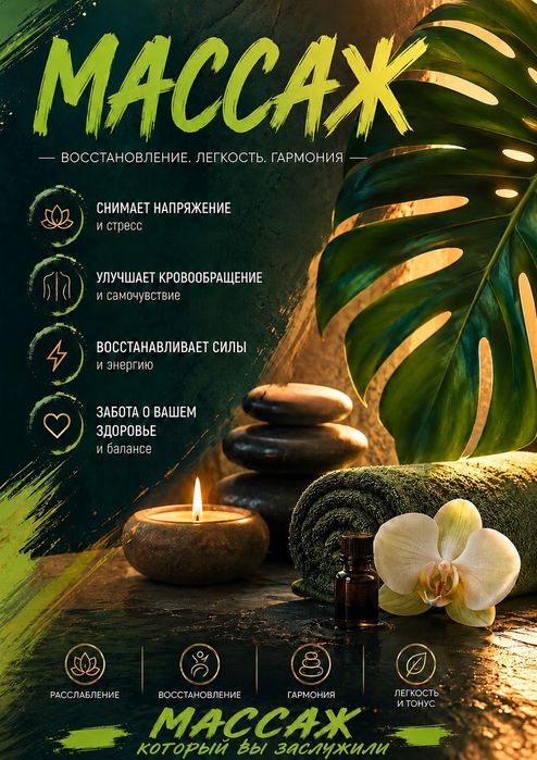 Професиональный массаж