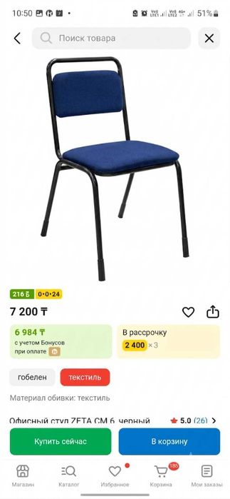 Стулья для офиса