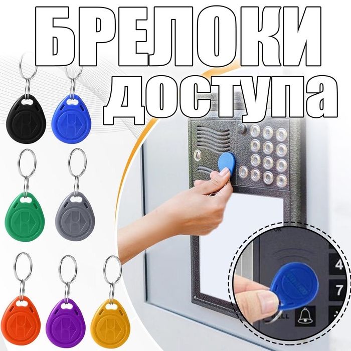 Супер цены на ID брелки карточки