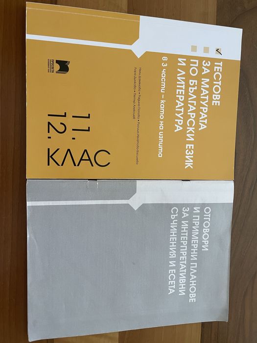 Тестове по БЕЛ и отговори
