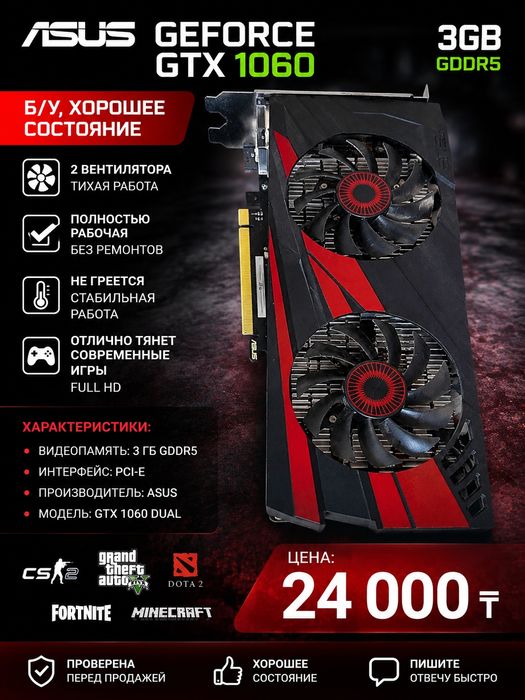Видеокарта 1060 3gb