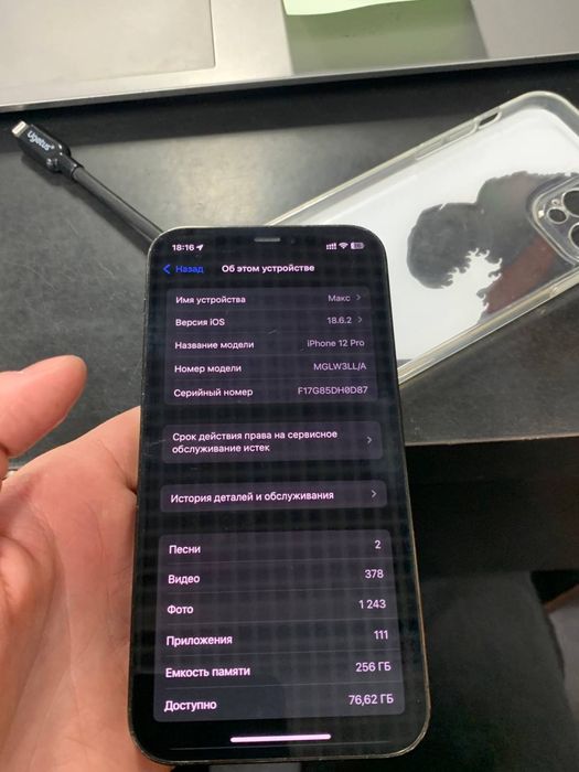 Придам iphone 12 pro