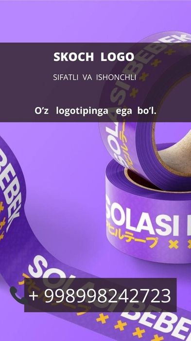 ЛОГО-СКОТЧ изготовление скотча с логотипом под заказ.