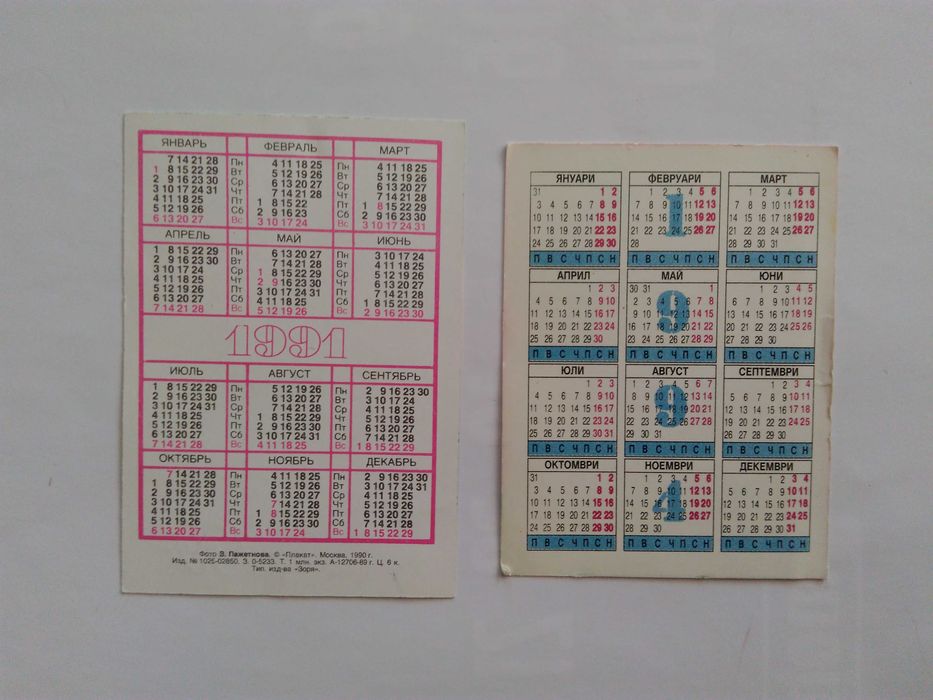 Календарчета детски - колекция от 1991 г. до 2016 г.