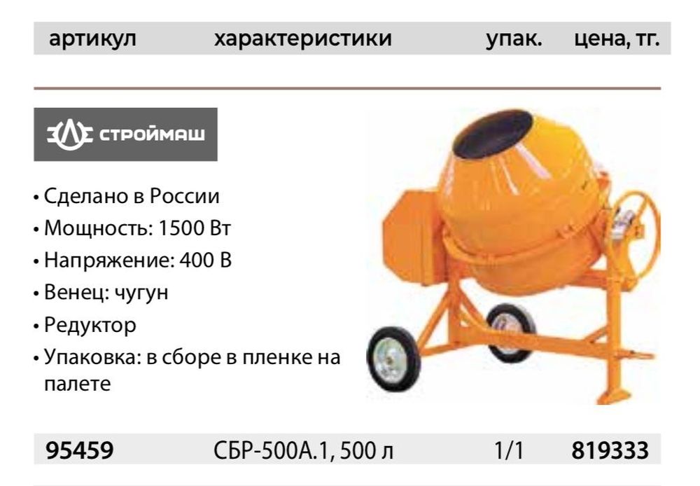 Продам бетономешалка