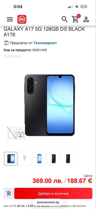 Samsung A17 5G 128GB - чисто нов, неразпечатван - 2г. ГАРАНЦИЯ