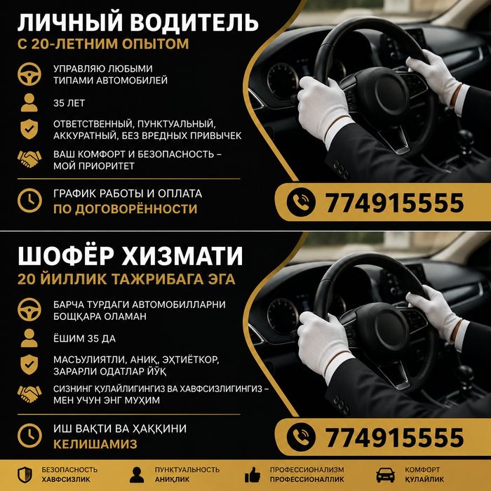 Ваше Личный водитель шофёр хайдовчи