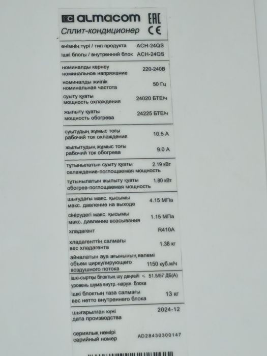 Продается кондиционер  Almacom