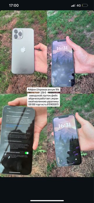 Айфон 12 про мах