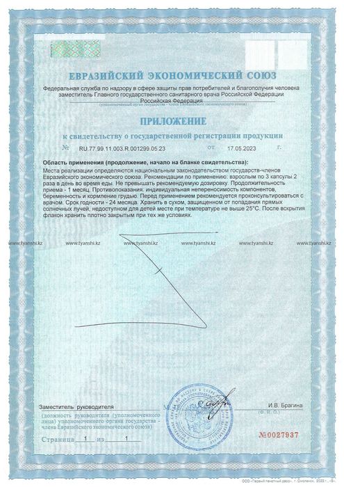 Глюкозамин Тяньши Tiens