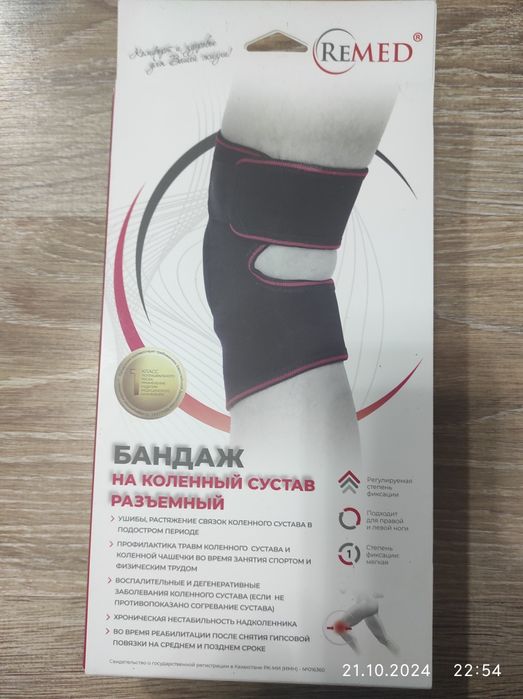 Бандаж на коленный сустав