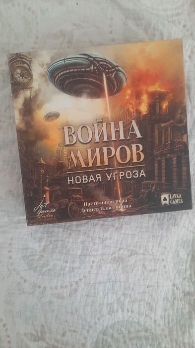 Игра: Война Миров