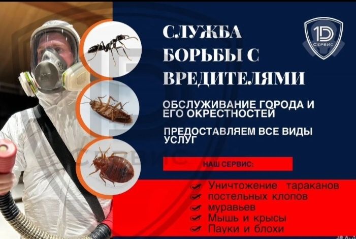 Хашоратларга карши кураш богбонлар фермерлар учун