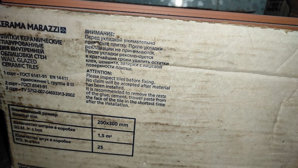 Плитка Керамическая