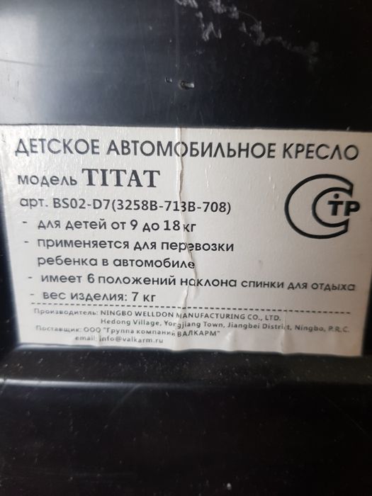 Детское авто кресло