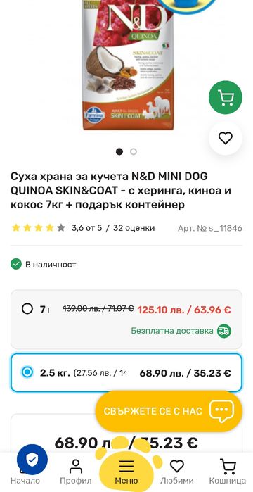 Хипоалергенна суха храна за куче