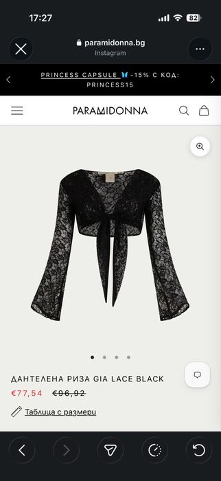 "Paramidonna"Сет от френска дантела
