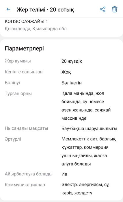 Земельный участок 20 соток