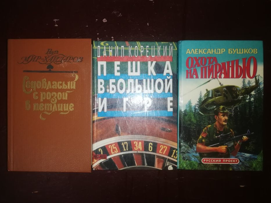 Детективы российские и зарубежные
