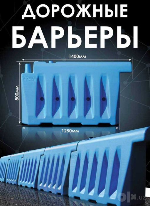 Дорожный Бордюр, Барьер, Ограждение Пластиковые - Йул тусик пластик