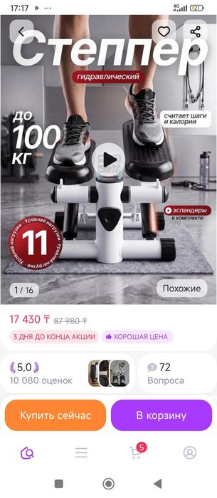 Продаю степпер  недорого
