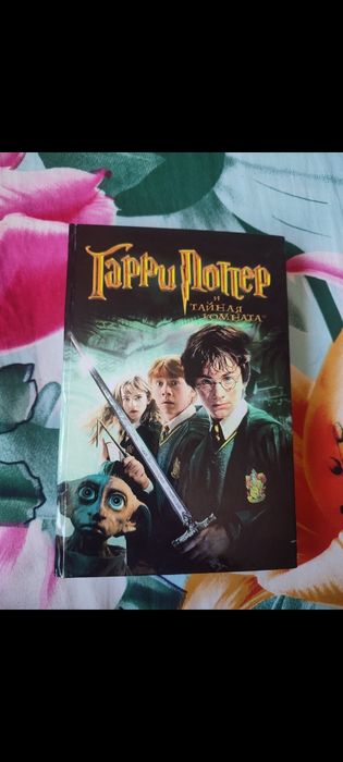 Книги Гарри Поттер