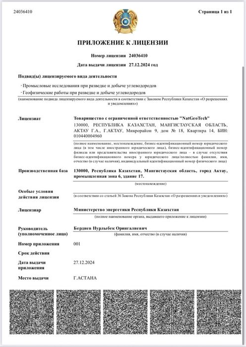 ТОО с действующей лицензией