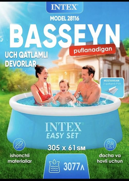 Надувной бассейн intex
