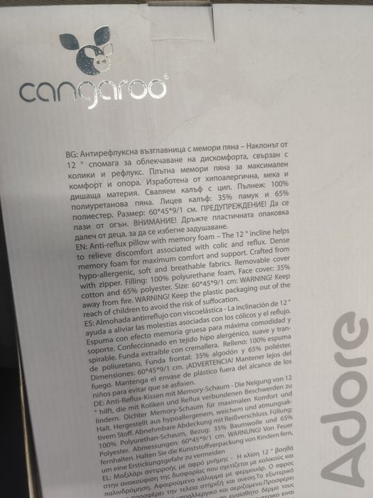 Антирефлуксна възглавница Cangaroo Adore