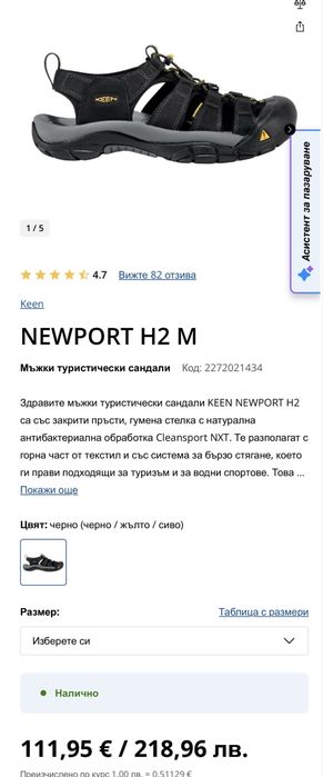Туристически сандали KEEN . Размер 44.5