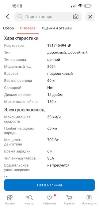 Электровелик срочно