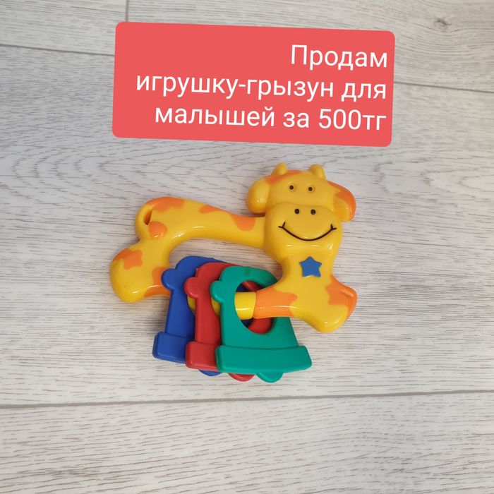 Продам разные игрушки для малышей