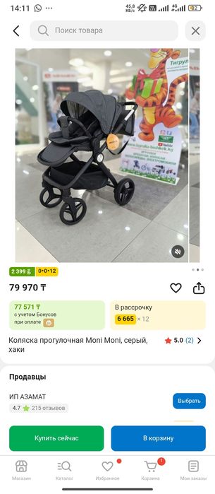 Коляска детские, Moni