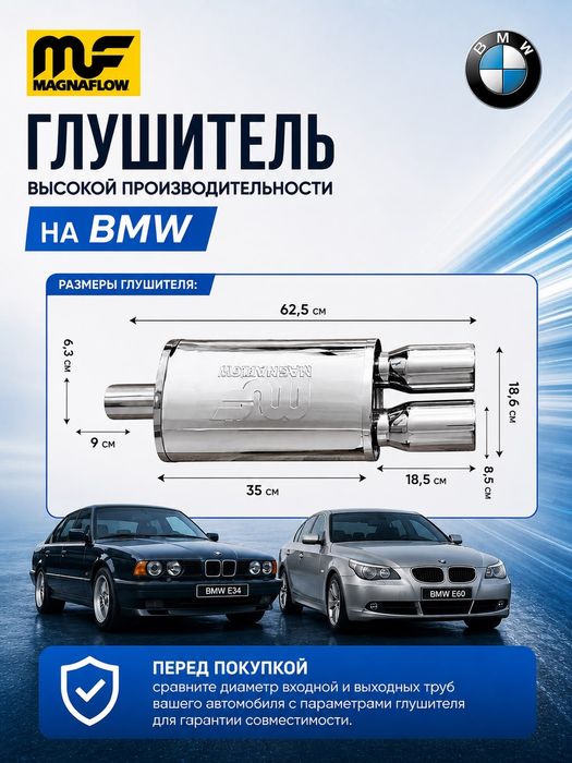 Прямоток глушитель MagnaFlow на BMW