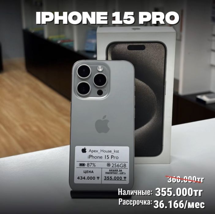 iPhone 15 Pro, 256гб