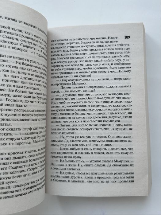 Маргарет Митчелл 1 том “Унесённые ветром”