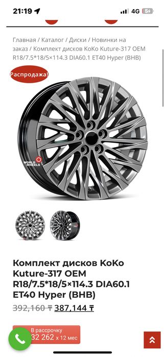 Диск 4штук болоным