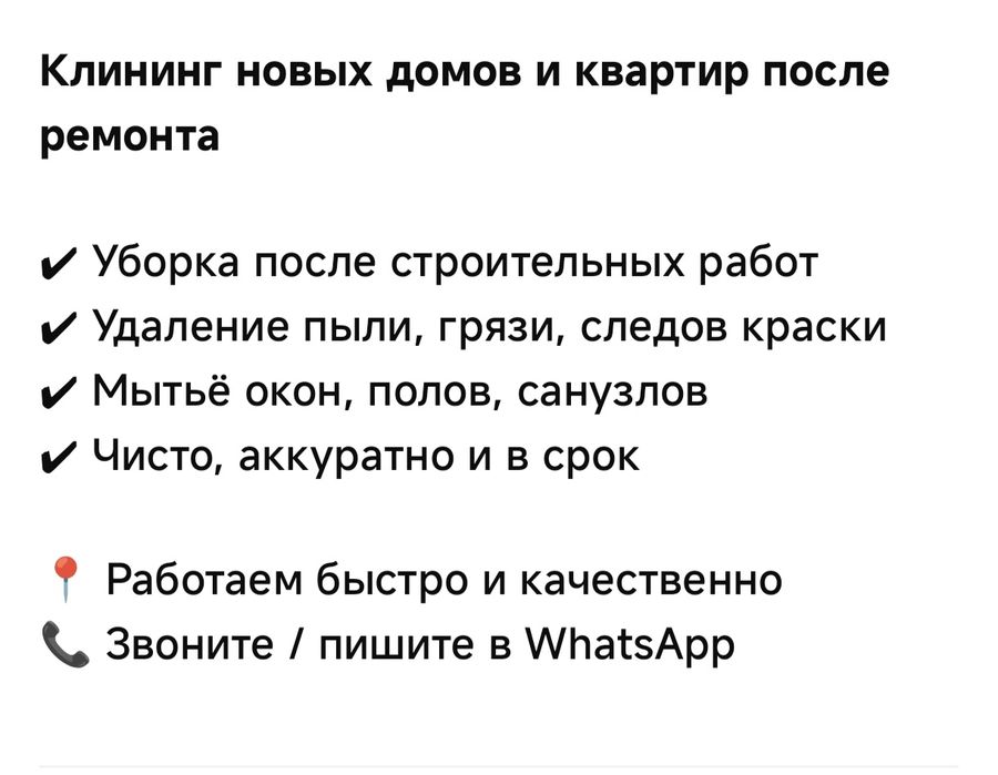 Профессиональный клининг после ремонта