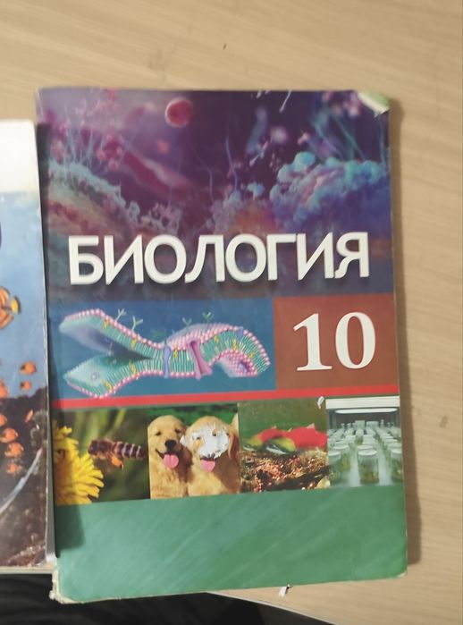 Биология книги с 7го по 11 классы