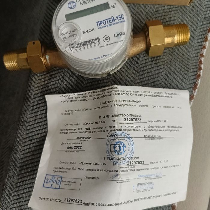 Счётчик воды электронный ПРОТЕЙ-15С LoRaWAN