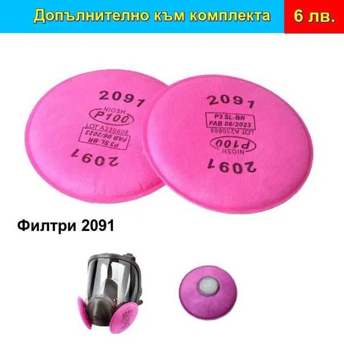 Респираторна защитна работна маска за цяло лице с филтри | 6800M