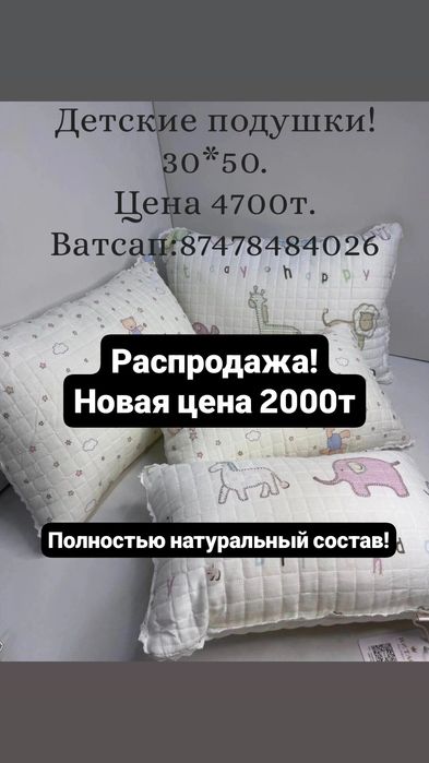 Детские подушки полностью натуральный состав!