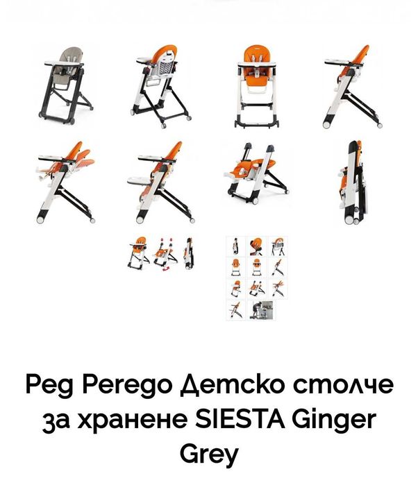 Столче за хранене Peg perego siesta follow me