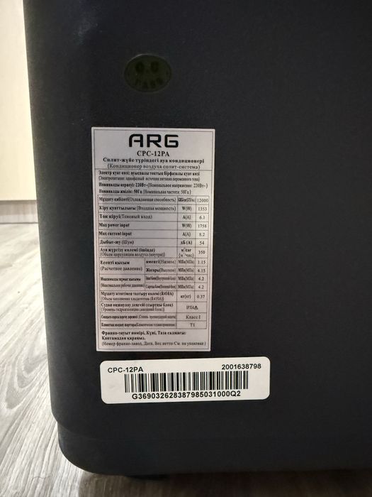 Мобильный кондиционер ARG