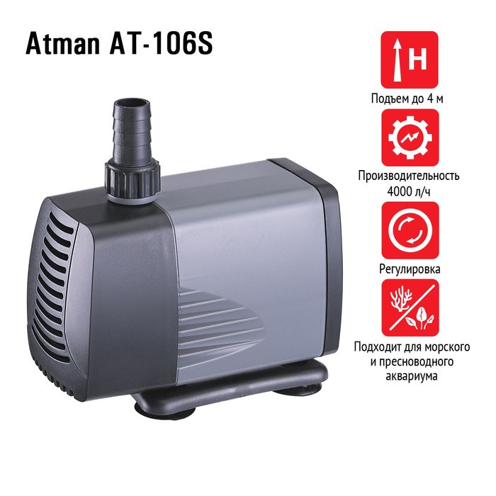 Atman At 106 s насос для слива воды