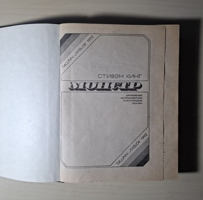 Продам книги Стивена Кинга